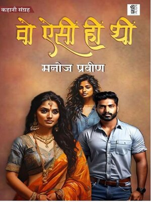cover image of वो ऐसी ही थी